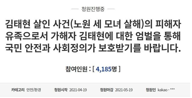자신을 피해자 유족이라고 밝힌 누리꾼이 올린 청와대 국민청원 갈무리.