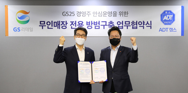 26일 서울 강남구 역삼동 GS리테일 본사에서 열린 업무 협약식에서 포즈를 취한 GS리테일 조윤성(왼쪽) 사장과 ADT캡스 이용환 사업총괄.