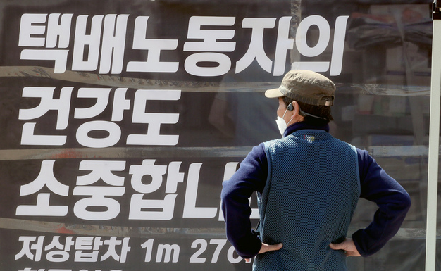 전국택배노동조합 조합원들이 지난 19일 오전 배달차량 지상 진입을 전면 금지한 서울 강동구 고덕동 한 아파트 단지 앞에 천막을 설치해 농성 시위를 하고 있다. 