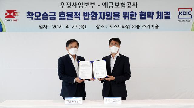 박종석 우정사업본부장(오른쪽)과 위성백 예금보험공사 사장은 29일 서울중앙우체국에서 '우정사업본부-예금보험공사 업무협약'을 체결했다. 이에 따라 예금보험공사의‘착오송금반환 안내문’을 우체국 e-그린우편으로 신속하고 편리하게 제공할 예정이다. (사진=우정사업본부 제공)