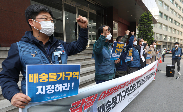 전국택배노동조합 조합원들과 시민사회단체 회원들이 지난달 20일 오후 서울 중구 CJ대한통운 본사 앞에서 기자회견을 열고 갑질 아파트 배송불가구역 지정과 대책 마련을 촉구하고 있다.