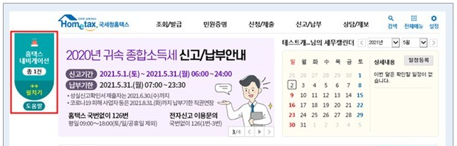 홈택스 웹사이트 좌측 상단에 배치된 내비게이션 배너. (사진=국세청 제공)