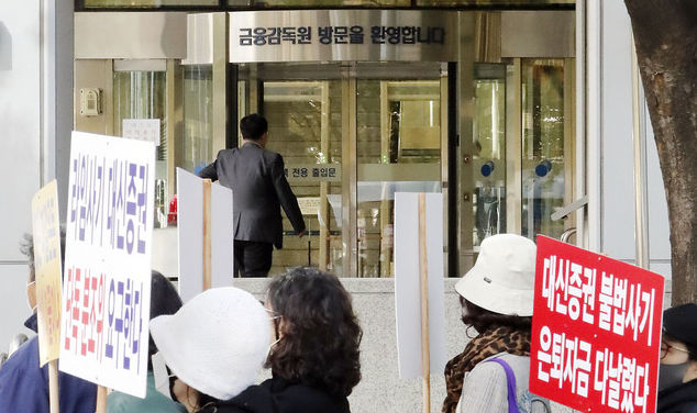 라임 판매 제재심의위원회가 열린 지난해 10월 29일 서울 여의도 금융감독원 앞에서 라임펀드 사태 피해자들이 배상을 촉구하고 있다.