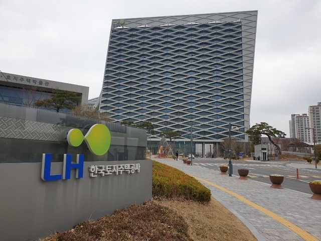 한국토지주택공사 본사