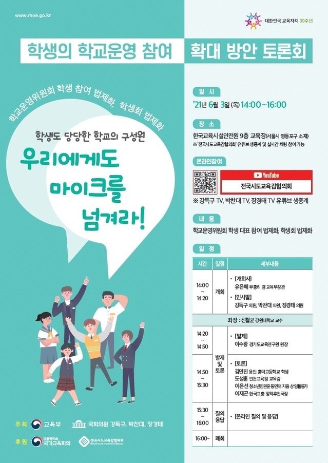 교육부는 오는 3일 오후 2시 서울 영등포구 한국교육시설안전원에서 국회 교육위원회 박찬대, 강득구 더불어민주당 의원, 같은 당 국토교통위원회 장경태 의원실과 공동으로 이 같은 내용의 공동 토론회를 연다고 2일 밝혔다. (자료=교육부 제공).