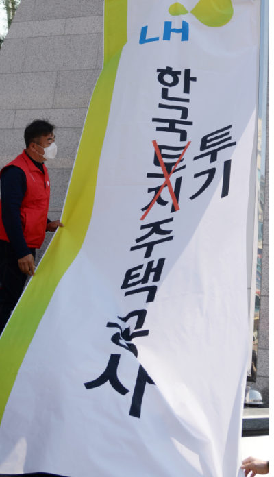 진보당 전북도당 관계자들이 지난 3월 25일 전북 전주시 한국토지주택공사(LH) 전북본부 앞에서 'LH 해체 촉구 집회'를 열고 간판을 교체하는 퍼포먼스를 선보이고 있다.