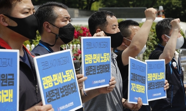 전국서비스산업노동조합연맹이 2일 서울 여의도 국회 앞에서 기자회견을 열고 면세-관광산업 고용유지지원금 기간 연장을 촉구하고 있다.