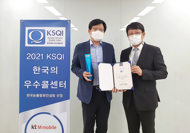 '2021 한국 산업의 서비스 품질 지수' 알뜰폰 부문 우수 콜센터 인증식에 참석한 KT엠모바일 채정호 대표이사(왼쪽)와 이립 한국능률협회컨설팅 가치혁신부문장이 기념 사진을 촬영하고 있다. (사진=KT엠모바일 제공)