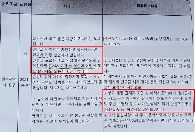 광주 동구청이 지난 4월 12일 광주 동구 학동4구역 재개발 현장을 두고 '안전 장치 미흡' 민원 대해 답변한 내용. (사진=독자제공)
