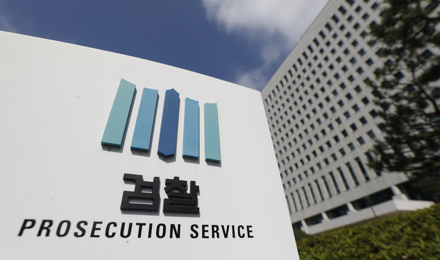 대검찰청.