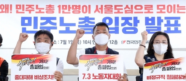 양경수(왼쪽 두번째) 민주노총 위원장을 비롯한 각 지부 지도부가 1일 서울 중구 전국민주노동조합총연맹 회의실에서 7.3 노동자대회 개최와 관련한 입장발표를 하기 전 구호를 외치고 있다. 