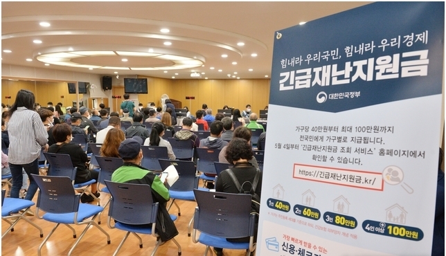 지난해 전 국민 대상 긴급재난지원금 현장접수 모습. 2020.05.18.