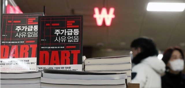 주식투자 열풍이 불고 있는 13일 오후 서울 종로구 교보문고에 주식 관련 서적이 놓여있다. 2021.01.13.
