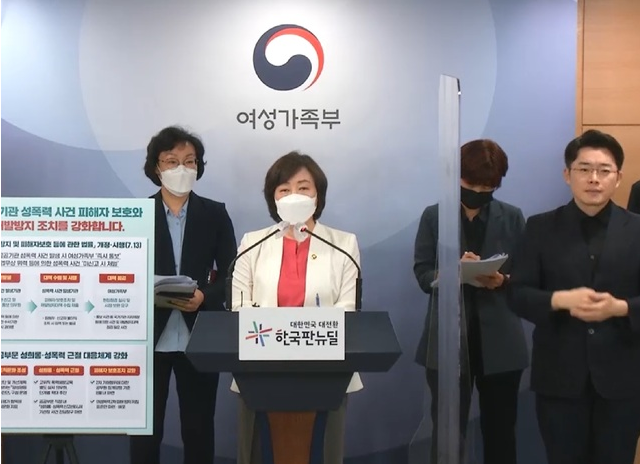 김경선 여성가족부 차관이 7일 오전 정부서울청사에서 개정 성폭력방지법 시행 및 양성평등조직혁신추진단 출범 브리핑을 하고 있다. (사진=e-브리핑 캡처) 
