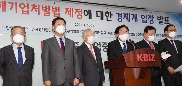 김기문 중소기업중앙회 회장 등 10개 경제단체가 지난 1월6일 오후 서울 여의도 중소기업중앙회에서 중대재해기업처벌법 제정에 대한 경제계 최종 입장발표를 하고 있다.
