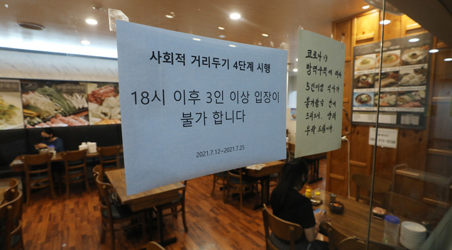 사회적 거리두기 4단계 첫날인 지난 12일 서울 종로구 한 음식점에 오후 6시 이후 3인이상 모임 금지 안내문이 붙어 있다.