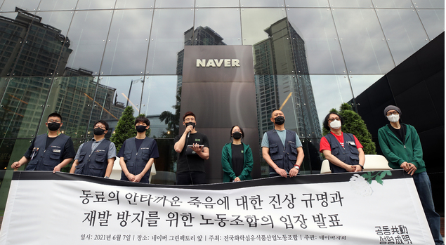 오세윤 네이버사원노조 '공동성명' 지회장(왼쪽 네번째)이 지난 6월 7일 오전 경기도 성남시 분당구 네이버 그린팩토리 앞에서 열린 '동료의 안타까운 죽음에 대한 진상규명과 재발방지를 위한 노동조합의 입장 발표' 기자회견에서 발언하고 있다. 
