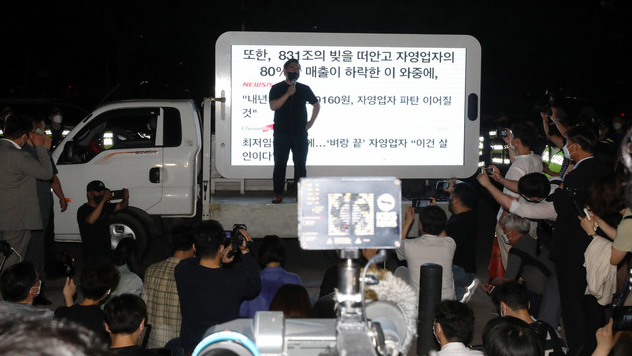 코로나19 대응 전국자영업자비상대책위원회가 14일 오후 서울 여의도공원에서 수도권 거리두기 4단계 조치에 항의하는 기자회견을 하고 있다.