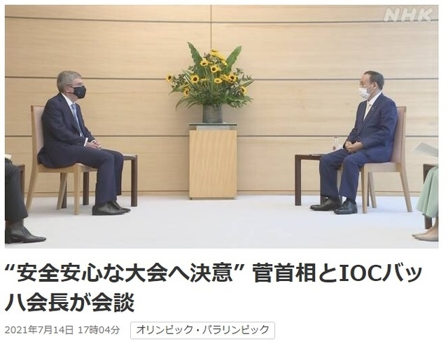 도쿄올림픽 준비 차 일본에 입국한 토마스 바흐 국제올림픽위원회(IOC) 위원장이 지난 14일 오후 도쿄 총리관저에서 스가 요시히데(菅義偉) 일본 총리와 회담하고 있다. (사진출처: NHK 홈페이지 캡쳐)2021.07.16.