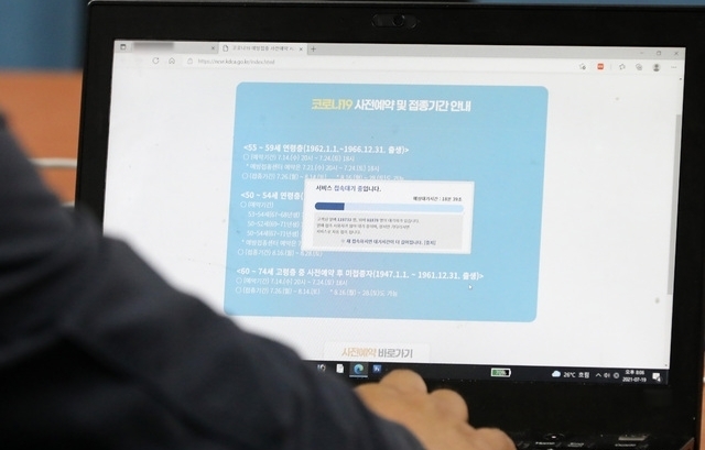 지난 19일 오후 한 시민이 8시에 시작되는 코로나 백신 접종 예약시스템 홈페이지에 접속하기 위해 대기를 하고 있다. 2021.07.19.