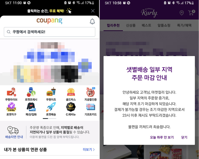 19일 오후 11시께 접속한 쿠팡앱과 마켓컬리 앱 모습. 2021.07.20. *재판매 및 DB 금지