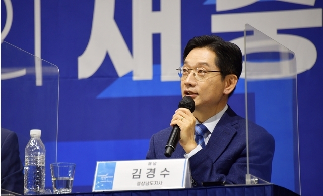김경수 경남도지사가 지난 20일 오후 울산전시컨벤션센터에서 열린 '2021 영남미래포럼–영남권 대통합, 대한민국의 중심으로' 행사에 참석해 인사말을 하고 있다.(사진=경남도 제공) 2021.07.20. 
