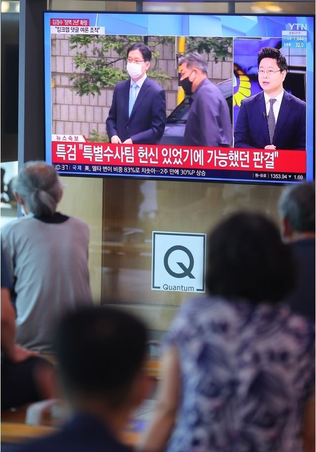김경수 경남지사 드루킹 댓글 조작 사건에 대한 대법원 판결이 내려진 21일 오후 서울 중구 서울역 로비에서 시민들이 속보를 보고 있다. 대법은 이날 컴퓨터 등 장애업무방해 혐의 등으로 기소된 김 지사의 상고심에서 징역 2년을 선고한 원심을 확정했다. 2021.07.21. 