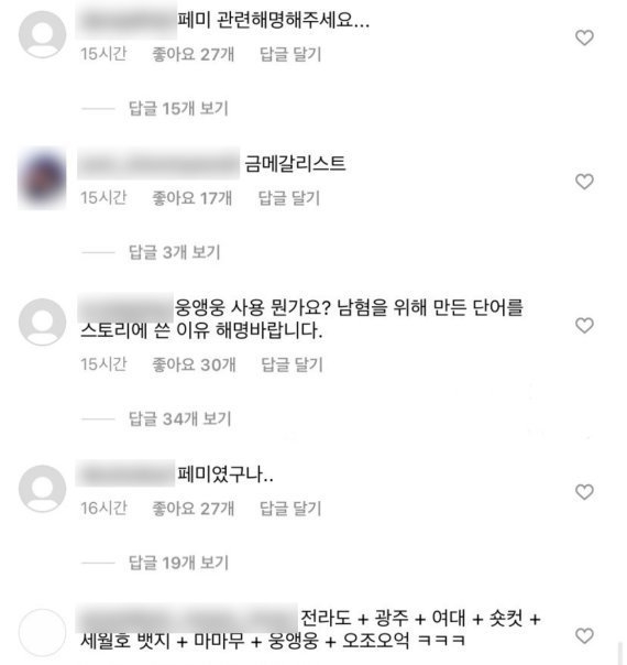 안산 선수 인스타그램 댓글 캡처 2021.07.29. *재판매 및 DB 금지