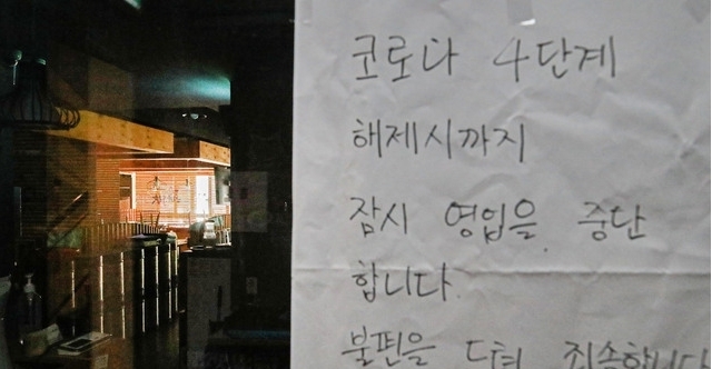서울 중구 명동 내 한 식당에 코로나19로 인한 임시휴업 안내문이 붙어있다. 2021.07.26. 