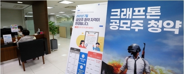 크래프톤 IPO(기업공개)를 위한 공모주 일반 청약 마지막 날인 3일 오후 서울의 한 증권사 창구에서 투자자들이 상담을 받고 있다. 2021.08.03.