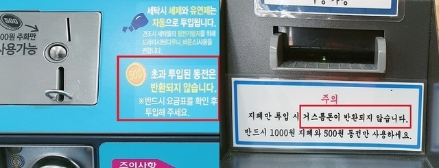 한국소비자원은 셀프빨래방을 이용하는 소비자가 증가하고 있으나 관련한 소비자불만도 늘고 있어 주의가 필요하다고 4일 밝혔다. (사진/한국소비자원 제공) *재판매 및 DB 금지