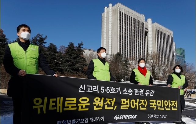 탈핵법률가모임 해바라기, 그린피스, 560국민소송단 회원들이 지난 1월8일 서울중앙지방법원 앞 삼거리에서 서울고등법원의 신고리 5, 6호기 원전건설허가처분 취소 청구 소송 2심 판결 관련 '신고리 5, 6호기 소송판결 유감' 현수막 퍼포먼스를 하고 있다. 2021.01.08. 