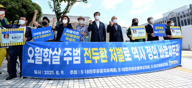 9일 오후 광주 동구 광주지법 정문 앞에서 고(故) 조비오 신부의 명예를 훼손한 혐의로 1심 유죄 선고를 받은 전두환(90)씨가 항소심 3번째 재판을 받고 있는 가운데 5·18기념재단·관련 단체 회원들이 전두환 엄벌 기자회견을 열고 있다.2021.08.09.