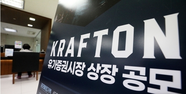 크래프톤 IPO(기업공개)를 위한 공모주 일반 청약 마지막 날인 3일 오후 서울의 한 증권사 창구에서 투자자들이 상담을 받고 있다. 2021.08.03.