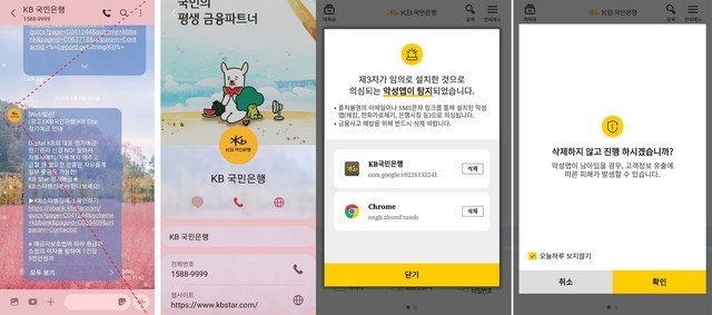 (사진 왼쪽부터) RCS 기반 문자 서비스, 보이스피싱 악성 앱 차단 서비스. (사진=KB국민은행 제공) 2021.08.11. *재판매 및 DB 금지