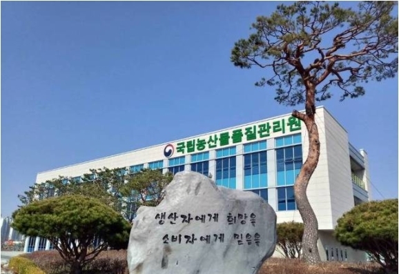 국립농산물품질관리원.