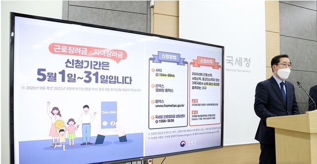 김진호 국세청 소득지원국장이 3일 정부세종2청사에서 근로·자녀 장려금 정기 신청 안내에 관해 브리핑하고 있다. 2021.05.03. (사진=국세청 제공)