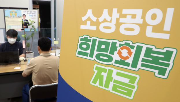  소상공인 대상 코로나19 5차 재난지원금 ‘희망회복자금’ 신청이 시작된 17일 소상공인시장진흥공단 서울중부센터를 찾은 소상공인이 관계자와 상담을 하고 있다. 희망회복자금은 온라인 홈페이지 ‘희망회복자금.kr’에서 신청할 수 있다.