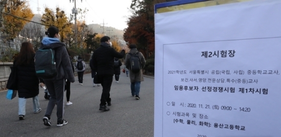 2021학년도 서울시 공립(국립, 사립) 중등교사, 보건사서영양전문상담특수(중등)교사 임용후보자 선정경쟁 제1차시험이 치러지던 지난해 11월 21일 오전 서울 용산구 용산고등학교에서 임용시험 참석 수험생들이 사회적 거리두기 등 방역수칙 을 준수하며 입실하고 있다. 2020.11.21.