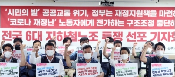 양경수 민주노총 위원장과 6개 지하철노조가 23일 서울 민주노총 회의실에서 전국 6대 지하철노조 총투쟁 선포 기자회견을 하고 있다. 이들은 기자회견에서 전 조합원 쟁의행위 찬반투표 결과 발표 및 도시철도 공익서비스의무 정부 책임 입법화 및 구조조정 계획 철회 등을 촉구했다. 2021.08.23.