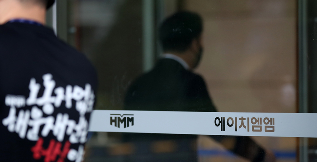 HMM 해상노조(해원연합노동조합)의 파업 찬반투표 결과 파업이 가결됐다. HMM 창사 이래 첫 파업이 사실상 초읽기에 들어가 국내 수출업계의 물류대란이 우려되고 있다. 24일 오후 서울 종로구 HMM 본사 앞 모습.