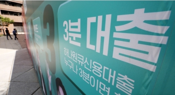 융당국이 은행 신용대출 개인 한도를 연소득 수준으로 낮추라고 은행권에 요청했다. 사진은 지난 17일 서울 중구 을지로 하나은행 인근 대출 관련 문구. 2021.08.17.