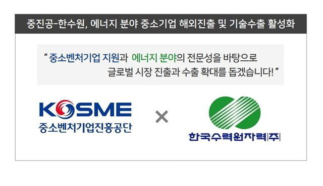 중소벤처기업진흥공단(중진공) 수출인큐베이터 및 해외기술교류 사업 개요. (개요도=중진공 제공) 2021.08.26.