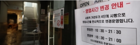 서울 한 음식점에 오후 9시까지 영업한다는 안내문이 붙어 있다. 2021.08.22.