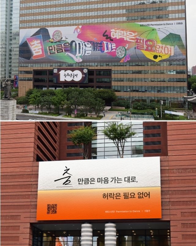 교보생명은 '100번째 광화문글판'을 기념해 그룹 방탄소년단과 함께 특별한 메시지를 담은 초대형 래핑을 설치했다고 30일 밝혔다. 사진은 윗쪽부터 광화문 교보생명빌딩, 강남 교보타워. (사진=교보생명 제공) 2021.08.30. *재판매 및 DB 금지