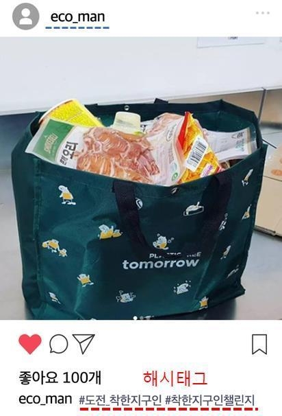 '도전! 착한 지구인' 인스타그램 게시글 예시. 매일 환경부 인스타그램에 올라오는 탄소중립 생활 실천안을 확인한 후 자신의 인스타그램에 해시태그와 함께 실천 생활을 사진으로 인증하면 된다. (사진=환경부 제공). 2021.08.31. *재판매 및 DB 금지