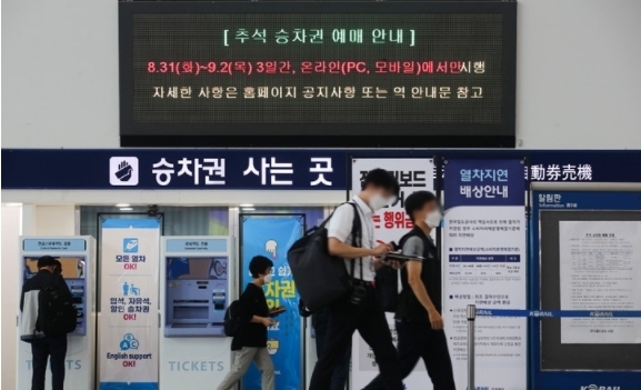 2021년 추석 승차권 예매가 시작된 31일 오전 서울 중구 서울역 내 전광판에 승차권 예매 안내문이 표시돼 있다. 다음 달 2일까지 사전 판매되는 승차권은 코로나19 여파로 온라인과 전화 등 100% 비대면 방식으로 이뤄진다. 2021.08.31.