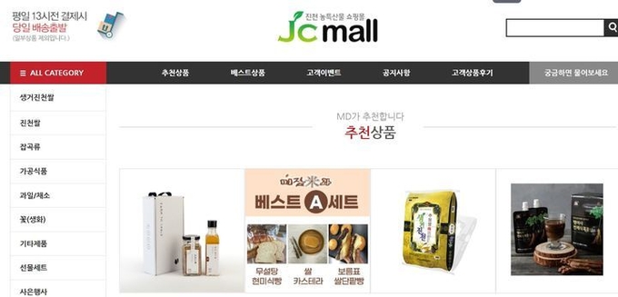 농특산물 온라인 쇼핑몰 '진천몰'. (사진=진천몰 캡처) *재판매 및 DB 금지
