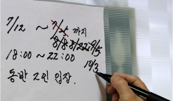 사회적 거리두기 조정안이 시행된 6일 오후 서울시내 한 당구장에서 주인이 2인 입장 안내문을 수정하고 있다. 이날부터 식당·카페에는 백신 인센티브가 확대 적용되어 예방접종 완료자를 포함한 6인까지 모임이 가능하지만, 같은 다중이용시설 2그룹에 포함된 당구장을 비롯한 실내체육시설에는 적용되지 않는다. 2021.09.06.