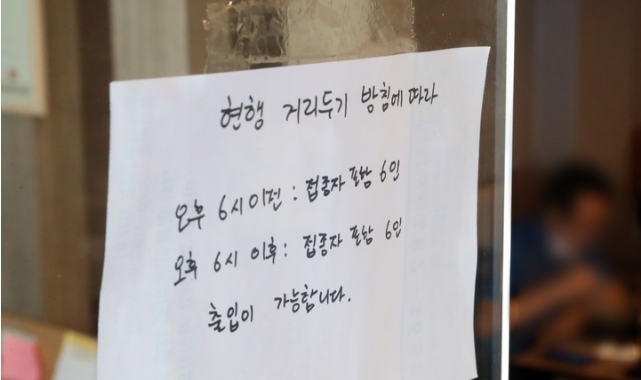 6일부터 10월3일까지 4주간 추석 연휴 특별 방역 대책을 포함한 사회적 거리두기가 적용된다. 장기간 이어진 사회적 거리두기로 인한 피로도와 추석 연휴를 고려해 백신 접종 완료자에 한해 사적 모임 인원 예외를 인정한다. 사진은 6일 서울의 한 식당에 거리두기 안내문이 부착돼 있는 모습. 4단계 지역 식당·카페·가정에서 미접종·1차 접종자는 그대로 오후 6시 이전 4명, 오후 6시 이후 2명까지 모일 수 있다. 이 인원에 접종 완료자를 더해 최대 6명까지 모일 수 있게 된다. 접종 완료자들끼리 모이더라도 최대 가능 인원은 6명이다. 유흥시설은 집합금지 대상으로 문을 닫고 노래방, 실내체육시설(샤워실 제외) 등 다중이용시설은 오후 10시까지 운영이 가능하다. 2021.09.06.
